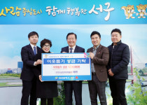 씨엘의원, 서구에 이웃돕기 성금 100만 원 기탁