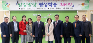 동구, 평생학습협의회 개최, 자유학기제와 공동성장 기대