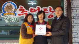 한가네 추어탕 “추운 겨울, 따뜻한 온정 나누며 살겠습니다”