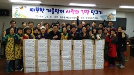 동구 용운동, 따뜻한 겨울맞이 사랑의 김장 행사