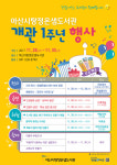 아산시립 탕정온샘도서관, 개관 1주년 기념행사 풍성