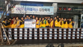 [행사] 적십자 대전세종, 삼성전자한국총괄 후원 ‘사랑의 김장김치’ 지원