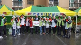 한밭새마을금고, 둔산종합사회복지관 김장나누기 축제 후원