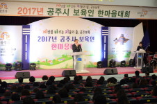 공주시, 2017년 보육인 한마음 대회 펼쳐