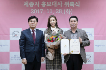 배우 한은정  “세종시 홍보대사 됐어요”