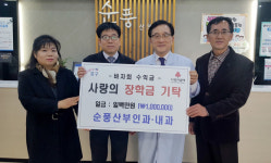 유천동 순풍산부인과·내과의원, 장학금 기탁