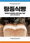 알리바바 도넛 & 카페, 베이커리 라인 진출