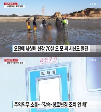 '낚싯배 전복사고 ' 마지막 실종자 발견, 끔찍했던 현장 