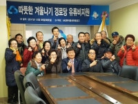 동구 효동, 따뜻한 겨울나기 경로당 지원 행사 개최