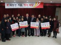 대전우체국과 함께하는 ‘따뜻한 겨울, 행복배달’ 진행