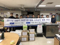 한국에너지공단 대전충남지역본부, 2017년 하반기 유관기관 합동 사회공헌활동 추진