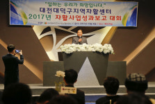 대덕구지역자활센터, 자활사업 성과 보고대회