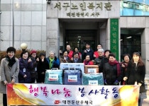 서구노인복지관, 둔산우체국과 따뜻한 겨울나기 행사