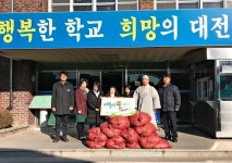 대전탄방초등학교  10년 연속 사랑의 쌀 전달