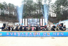 유성종합스포츠센터 첫 삽, 2019년 말 준공