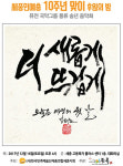 세종민예총,10주년 공연이 있는 후원의 밤 연다
