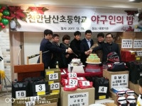 천안남산초등학교 ‘제1회 야구인의 밤’ 성료