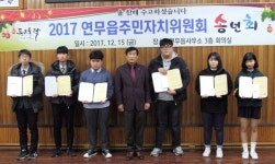 논산시, 연무읍주민자치위원회, 온정 넘치는 송년회