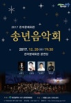 서구 관저문예회관 송년음악회 개최