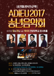 논산시, 아듀 2017 송년콘서트