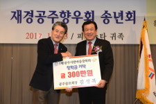공주지역 인재육성 위한 장학기금 기탁 줄이어