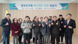 대전시 버스운송조합, 유성구 온천2동에 교통카드 지원