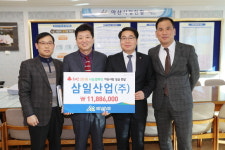 삼일산업(주), 아산시에 희망2018나눔캠페인 성금 1188만6000원 전달