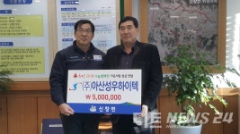 (주)아산 성우하이텍, 신창면과 선장면에 성금 500만원씩 전달