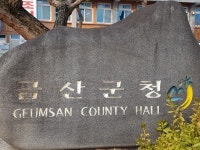 금산군, 연이은 규제개혁 혁신평가 우수기관 선정