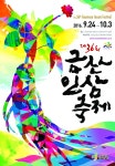 금산군, 제37회 금산인삼축제 포스터 공모
