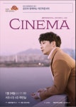 세종시문화재단, 올 첫 여민락콘서트 윤한과 시작