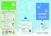 충남도, 한랭질환 주의 당부