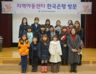 한국은행 대전충남본부, 지역아동센터 겨울방학 경제캠프 실시