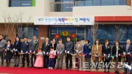 학교법인 나사렛학원, '천안시청 직장어린이집' 개원
