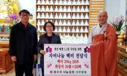 통도사 대전포교원 용수사, 이웃돕기 백미 기탁