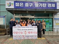 중구 하모니 봉사단, 추운 겨울 녹여줄 이웃나눔