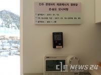아산시 문방4리 경로당, 미세먼지와 난방비 걱정 없어요!