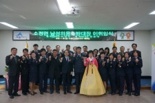세종시 소정면 남성의용소방대장 이‧취임식