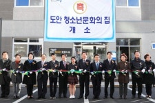 서구, 도안 청소년문화의 집 개소