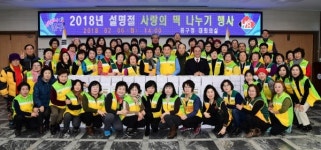 중구, 설 명절 사랑의 떡 나눔