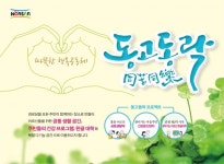 논산시, 마을에서 희망을 보고 지방자치의 길도 찾는다