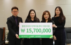 초록우산어린이재단, 삼성지역아동센터 사업비 후원