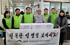 국민연금 대전지역본부, 서구노인복지관에 떡국 떡 후원
