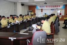 아산시, AI 선제적 대응 긴급 대책회의 가져