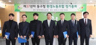 동구, 제37차 환경노동조합 정기총회 개최