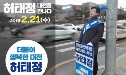 허태정, 대전 원도심서 자주 목격되는 이유