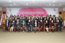 대전여성단체협의회 제29차 정기총회 개최