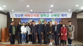청양 청남면 윤석찬씨 9년째 장학금 전달