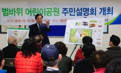 대덕구, 법동 범바위어린이공원 정비사업 주민설명회