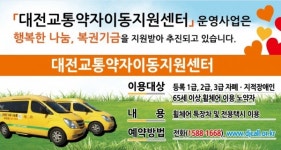 대전교통약자이동지원센터 이용률 42.8% 증가